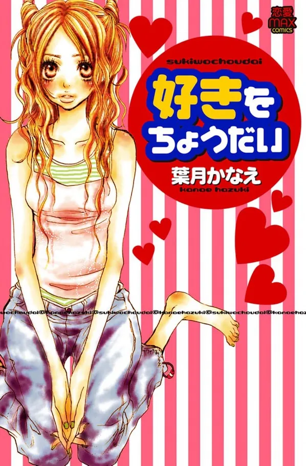 Cover of Suki wo Choudai