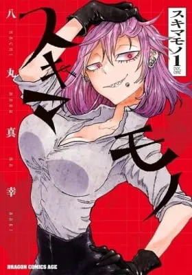 Cover of Sukimamono