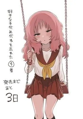 Cover of Sukinako ga Megane wo Wasureta - Pixiv Side Stories
