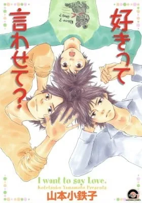 Cover of Sukitte Iwasete?