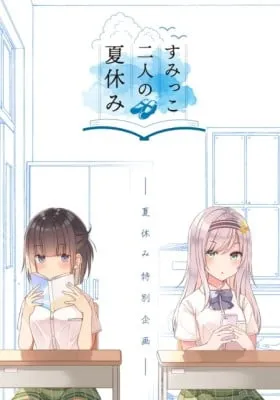 Cover of Sumikko Futari no Natsuyasumi (Colored)