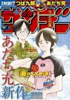 Cover of Summer Doodle
