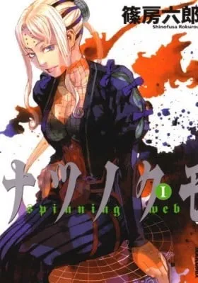 Cover of Summer Spider