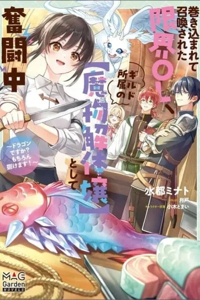 Cover of Summoned OL Becomes a Monster-Disassembly Girl