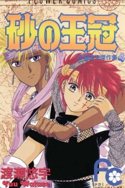 Cover of Suna no Tiara