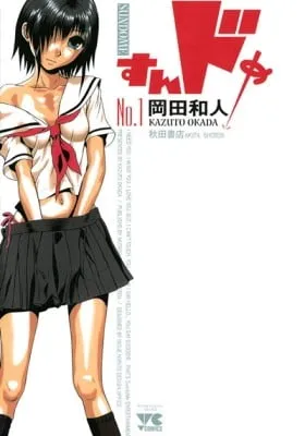 Cover of Sundome