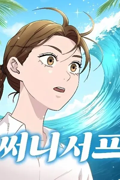 Cover of Sunny Surf