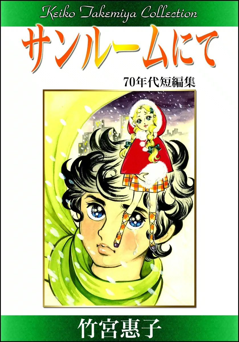Cover of Sunroom ni te