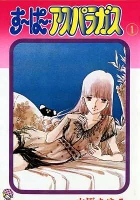 Cover of Super Asparagus