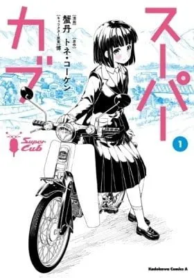 Cover of Super Cub