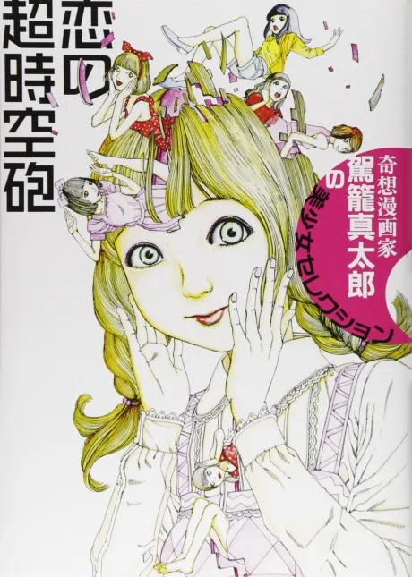Cover of Super Dimensional Love Gun