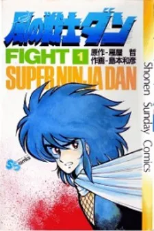 Cover of Super Ninja Dan