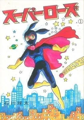 Cover of Super Rose