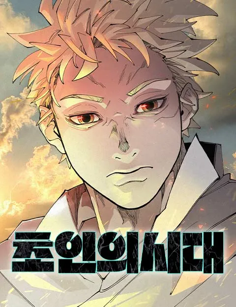 Cover of Superhuman Era