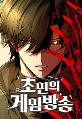 Cover of Superhuman Game Broadcast