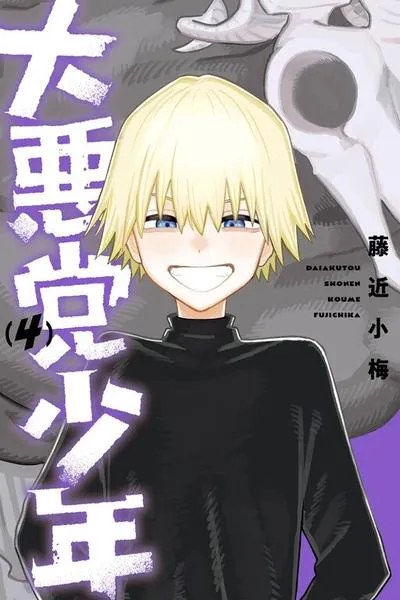 Cover of Supervillain Boy