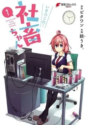 Cover of Survive! Shachiku-chan