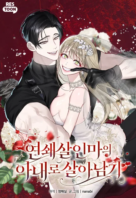 Cover of Surviving as a Serial Killer's Wife