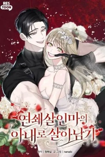 Cover of Surviving as a Serial Killer's Wife