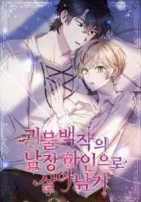 Surviving as the Male Servant of the Monster Count