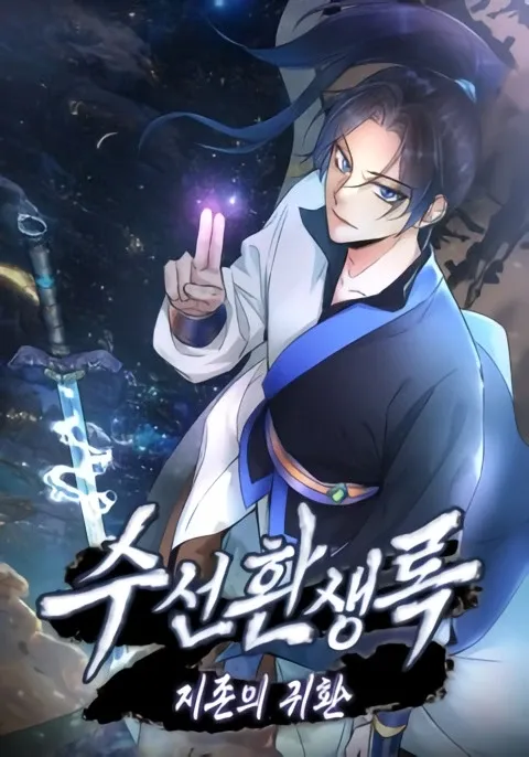 Cover of Suseon Reincarnation Book: Return of the Supreme