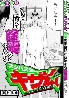 Cover of Sushibuster: Kizamu
