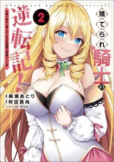 Cover of Suterare Kishi no Gyakutenki!