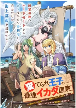 Cover of Suterare Ouji no Saikyou Ikada Kokka