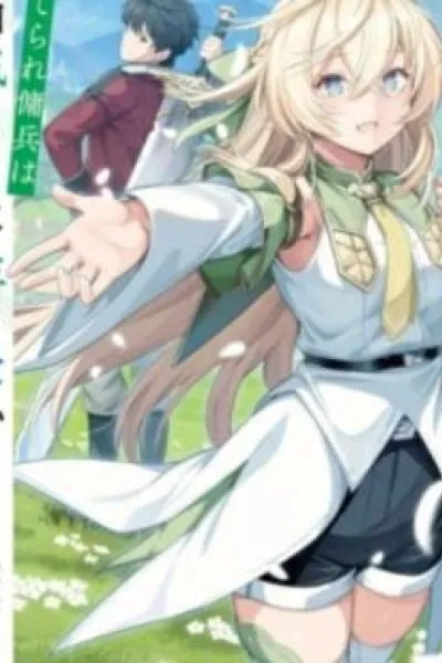 Cover of Suterare Youhei wa Jiyuu Kimama ni Ikitai