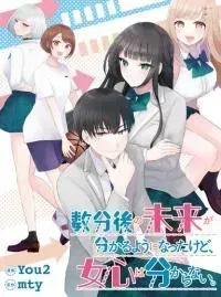 Cover of Suufungo no Mirai ga Wakaru You ni Natta Kedo, Onnagokoro wa Wakaranai.