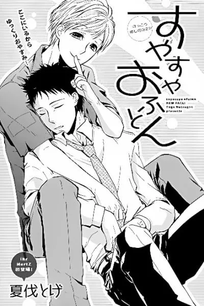 Cover of Suyasuya Ofuton