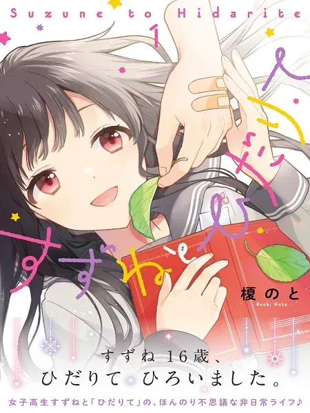 Cover of Suzune to Hidarite