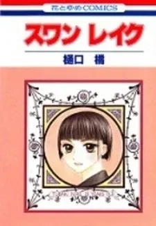 Cover of Swan Lake