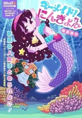 Cover of Sweet Little Mermaid!