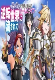 Cover of Swept Away to a Reversed World: The Harem Life of a Rare Man Surviving in an Alternate World