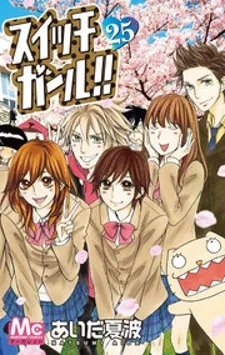 Cover of Switch Girl!!