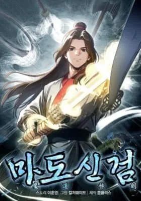 Cover of Sword God of the Demonic Cultivation