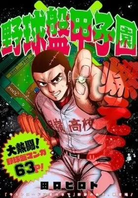 Cover of Tabletop Koshien