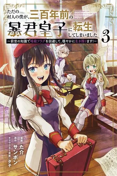 Cover of Tada no Murabito no Boku ga, Sanbyakunen Mae no Boukun Ouji ni Tensei shite shimaimashita ~Zense no Chishiki de Ansatsu Flag wo Kaihi shite, Odayaka ni Ikinokorimasu!~