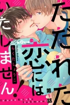Cover of Tadareta Koi ni wa Itashimasen!