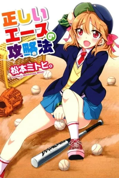 Cover of Tadashii Ace no Kouryakuhou