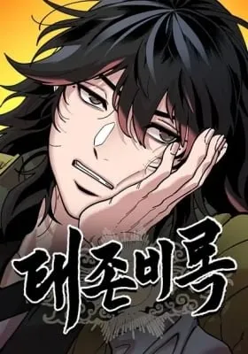 Cover of Taejonbirok