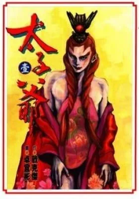 Cover of Tai Zi Ye