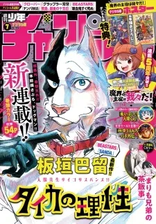 Cover of Taika no Risei