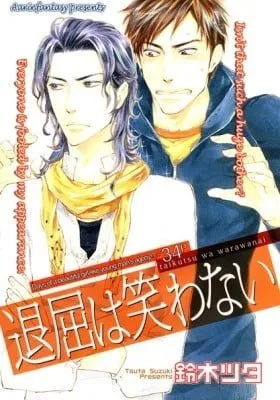 Cover of Taikutsu wa Warawanai