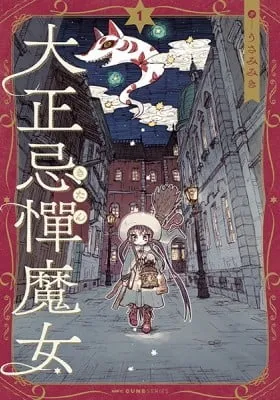 Cover of Taishou Kitan Majo