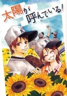 Cover of Taiyou ga Yonde Iru!