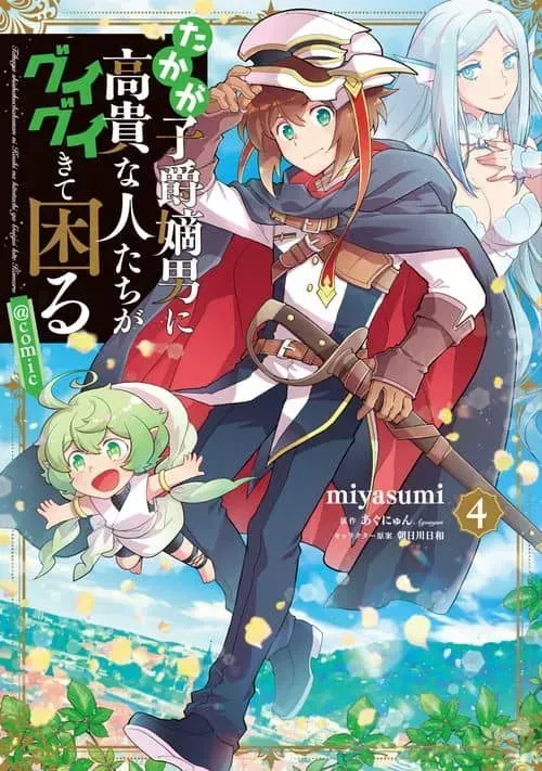 Cover of Takaga Shishaku Chakunan ni Koukina Hitotachi ga Guigui Kite Komaru