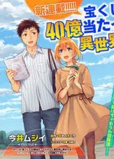 Cover of Takarakuji De 40-Oku Atattandakedo Isekai Ni Ijuu Suru