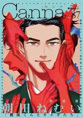 Cover of Takatora-kun to Omega-tachi